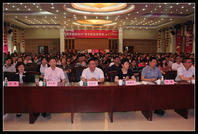 美罗家纺美罗家纺绮罗秋韵2012秋冬订货会圆